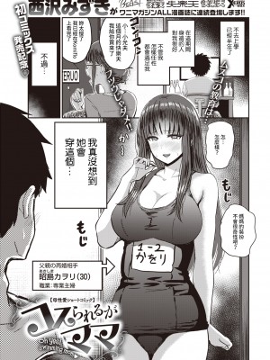 [西沢みずき] むちゃエロっ! [中文][無修正](1話無翻譯有修正)_083