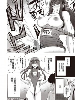 [西沢みずき] むちゃエロっ! [中文][無修正](1話無翻譯有修正)_086