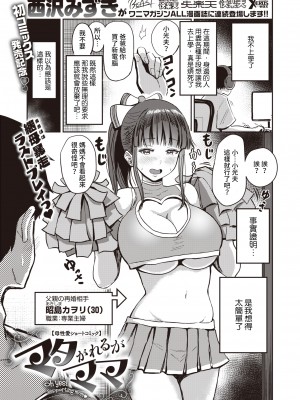 [西沢みずき] むちゃエロっ! [中文][無修正](1話無翻譯有修正)_087