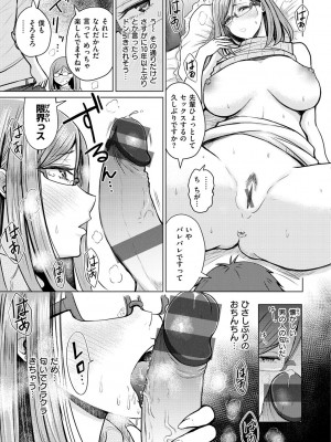 [西沢みずき] むちゃエロっ! [中文][無修正](1話無翻譯有修正)_103