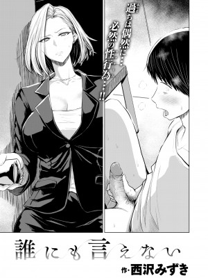 [西沢みずき] むちゃエロっ! [中文][無修正](1話無翻譯有修正)_115