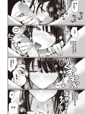 [西沢みずき] むちゃエロっ! [中文][無修正](1話無翻譯有修正)_148
