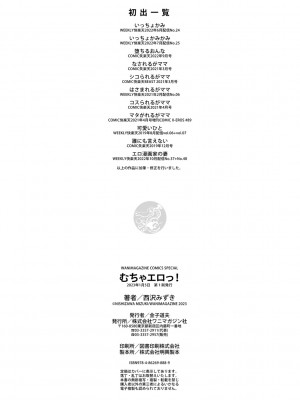 [西沢みずき] むちゃエロっ! [中文][無修正](1話無翻譯有修正)_178