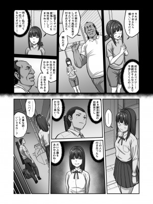[クライムクラウン] 膣内射精おじさんに狙われた女は逃げることができない 〜藤友恵海編 VOL.2〜_46