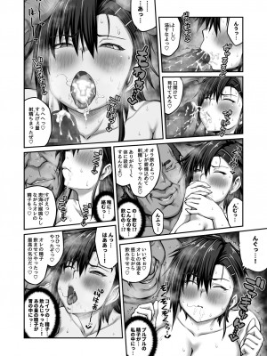 [クライムクラウン] 膣内射精おじさんに狙われた女は逃げることができない 〜藤友恵海編 VOL.2〜_10