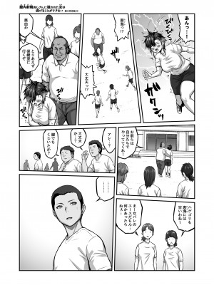 [クライムクラウン] 膣内射精おじさんに狙われた女は逃げることができない 〜藤友恵海編 VOL.2〜_37