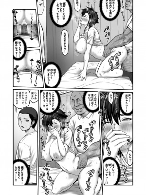 [クライムクラウン] 膣内射精おじさんに狙われた女は逃げることができない 〜藤友恵海編 VOL.2〜_41