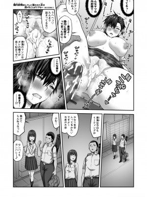 [クライムクラウン] 膣内射精おじさんに狙われた女は逃げることができない 〜藤友恵海編 VOL.2〜_23