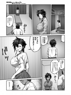 [クライムクラウン] 膣内射精おじさんに狙われた女は逃げることができない 〜藤友恵海編 VOL.2〜_51