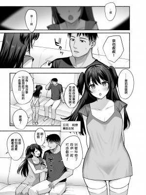 [AMAM (雨あられ)] 雌ノ家〜妻ハ乱レ奪ワレル〜 [ANDX個人漢化]_14