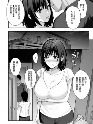 [AMAM (雨あられ)] 雌ノ家〜妻ハ乱レ奪ワレル〜 [ANDX個人漢化]_19