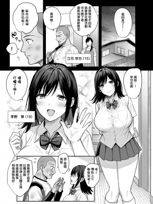 [AMAM (雨あられ)] 雌ノ家〜妻ハ乱レ奪ワレル〜 [ANDX個人漢化]_04