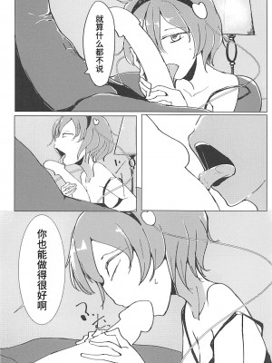 (例大祭15) [唐模様 (だい唐)] インケージ (東方Project) [稀神正邪个人汉化]_30