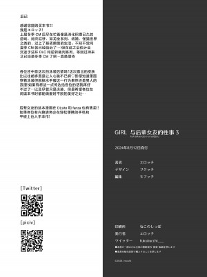 [あめじすとダークネス (エロッチ)] GIRL 後輩彼女の性事情3｜与后辈女友的性事 [白杨汉化组] [DL版]_27