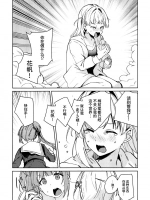 (C104) [virophilia (織日ちひろ)] 日野下花帆とおさわり禁止令 (ラブライブ! 蓮ノ空女学院スクールアイドルクラブ)｜日野下花帆与摸摸禁止令 [虹之星汉化组]_09