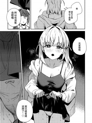 (C104) [virophilia (織日ちひろ)] 日野下花帆とおさわり禁止令 (ラブライブ! 蓮ノ空女学院スクールアイドルクラブ)｜日野下花帆与摸摸禁止令 [虹之星汉化组]_14