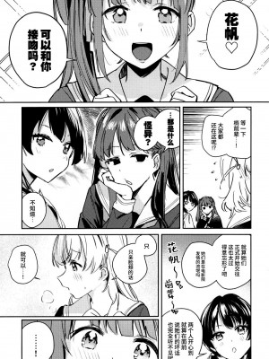 (C104) [virophilia (織日ちひろ)] 日野下花帆とおさわり禁止令 (ラブライブ! 蓮ノ空女学院スクールアイドルクラブ)｜日野下花帆与摸摸禁止令 [虹之星汉化组]_02