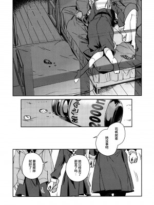 (C104) [virophilia (織日ちひろ)] 日野下花帆とおさわり禁止令 (ラブライブ! 蓮ノ空女学院スクールアイドルクラブ)｜日野下花帆与摸摸禁止令 [虹之星汉化组]_18