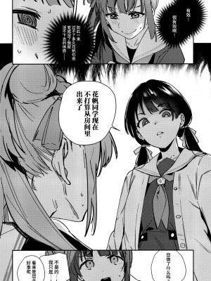 (C104) [virophilia (織日ちひろ)] 日野下花帆とおさわり禁止令 (ラブライブ! 蓮ノ空女学院スクールアイドルクラブ)｜日野下花帆与摸摸禁止令 [虹之星汉化组]_07