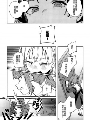 (C104) [virophilia (織日ちひろ)] 日野下花帆とおさわり禁止令 (ラブライブ! 蓮ノ空女学院スクールアイドルクラブ)｜日野下花帆与摸摸禁止令 [虹之星汉化组]_08