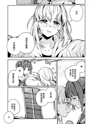 (C104) [virophilia (織日ちひろ)] 日野下花帆とおさわり禁止令 (ラブライブ! 蓮ノ空女学院スクールアイドルクラブ)｜日野下花帆与摸摸禁止令 [虹之星汉化组]_11