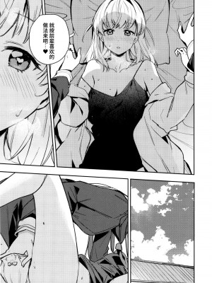 (C104) [virophilia (織日ちひろ)] 日野下花帆とおさわり禁止令 (ラブライブ! 蓮ノ空女学院スクールアイドルクラブ)｜日野下花帆与摸摸禁止令 [虹之星汉化组]_16