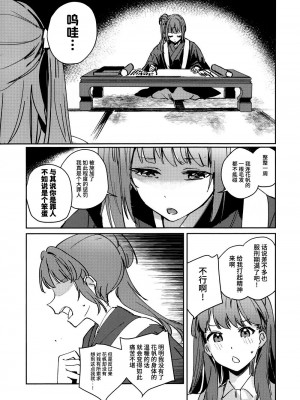 (C104) [virophilia (織日ちひろ)] 日野下花帆とおさわり禁止令 (ラブライブ! 蓮ノ空女学院スクールアイドルクラブ)｜日野下花帆与摸摸禁止令 [虹之星汉化组]_04