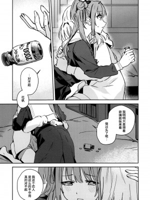 (C104) [virophilia (織日ちひろ)] 日野下花帆とおさわり禁止令 (ラブライブ! 蓮ノ空女学院スクールアイドルクラブ)｜日野下花帆与摸摸禁止令 [虹之星汉化组]_10