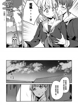 (C104) [virophilia (織日ちひろ)] 日野下花帆とおさわり禁止令 (ラブライブ! 蓮ノ空女学院スクールアイドルクラブ)｜日野下花帆与摸摸禁止令 [虹之星汉化组]_03