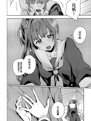 (C104) [virophilia (織日ちひろ)] 日野下花帆とおさわり禁止令 (ラブライブ! 蓮ノ空女学院スクールアイドルクラブ)｜日野下花帆与摸摸禁止令 [虹之星汉化组]_15