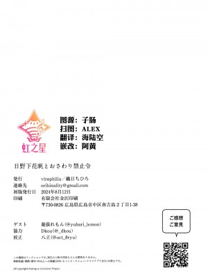 (C104) [virophilia (織日ちひろ)] 日野下花帆とおさわり禁止令 (ラブライブ! 蓮ノ空女学院スクールアイドルクラブ)｜日野下花帆与摸摸禁止令 [虹之星汉化组]_23