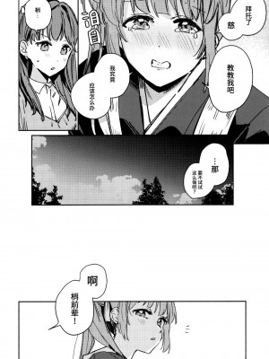 (C104) [virophilia (織日ちひろ)] 日野下花帆とおさわり禁止令 (ラブライブ! 蓮ノ空女学院スクールアイドルクラブ)｜日野下花帆与摸摸禁止令 [虹之星汉化组]_05