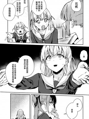 (C104) [virophilia (織日ちひろ)] 日野下花帆とおさわり禁止令 (ラブライブ! 蓮ノ空女学院スクールアイドルクラブ)｜日野下花帆与摸摸禁止令 [虹之星汉化组]_06