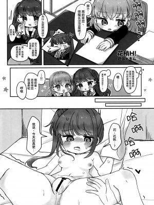 (C104) [virophilia (織日ちひろ)] 日野下花帆とおさわり禁止令 (ラブライブ! 蓮ノ空女学院スクールアイドルクラブ)｜日野下花帆与摸摸禁止令 [虹之星汉化组]_21