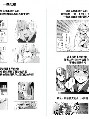 (C104) [virophilia (織日ちひろ)] 日野下花帆とおさわり禁止令 (ラブライブ! 蓮ノ空女学院スクールアイドルクラブ)｜日野下花帆与摸摸禁止令 [虹之星汉化组]_25