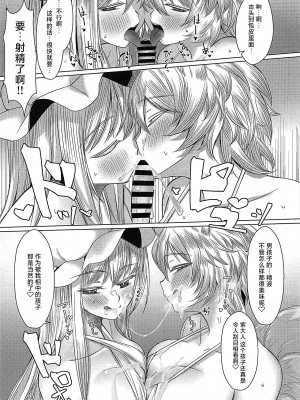 (例大祭21) [ぎっくり豆腐店 (木綿豆腐)] 紫様は女装ショタがお好き (東方Project)｜紫大人对女装正太最喜爱了 [守矢十字陵汉化]_18