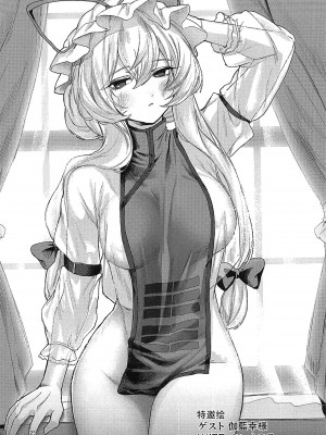 (例大祭21) [ぎっくり豆腐店 (木綿豆腐)] 紫様は女装ショタがお好き (東方Project)｜紫大人对女装正太最喜爱了 [守矢十字陵汉化]_24