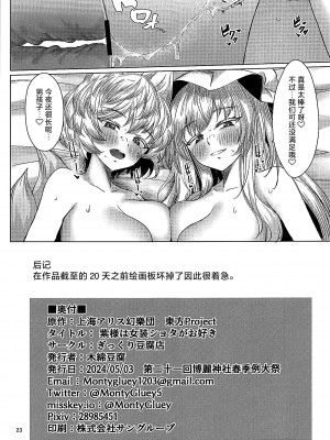 (例大祭21) [ぎっくり豆腐店 (木綿豆腐)] 紫様は女装ショタがお好き (東方Project)｜紫大人对女装正太最喜爱了 [守矢十字陵汉化]_22