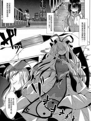 (例大祭21) [ぎっくり豆腐店 (木綿豆腐)] 紫様は女装ショタがお好き (東方Project)｜紫大人对女装正太最喜爱了 [守矢十字陵汉化]_03