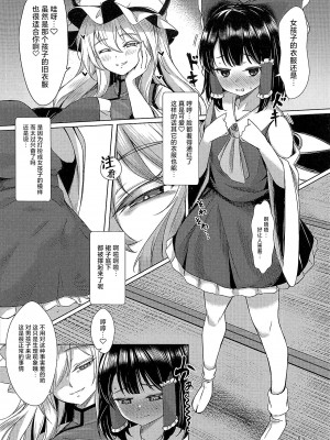 (例大祭21) [ぎっくり豆腐店 (木綿豆腐)] 紫様は女装ショタがお好き (東方Project)｜紫大人对女装正太最喜爱了 [守矢十字陵汉化]_05