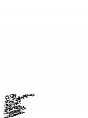 (C104) [MAIDOLL (飛燕)] SNSで大人気なレイヤーが私を誘ってオフパコの話。 ～着せ替えセックス編～ (SPY×FAMILY) [黑锅汉化组]_21