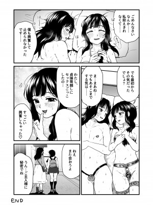 [男の子で遊ぼう (遊亀こねふ)] ご主人様にはナイショ_22