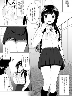 [男の子で遊ぼう (遊亀こねふ)] ご主人様にはナイショ_04