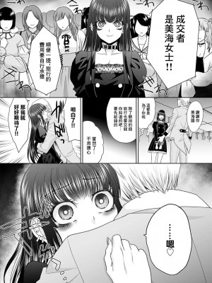 [板場広し] 推しの為 (COMIC アンスリウム 2024年1月号) [中国翻訳] [DL版]_11