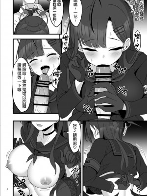 [ZENMAIN (ねじろ)] 1から夢中になれるコト (ブルーアーカイブ) [DL版] [空気系☆漢化]_08