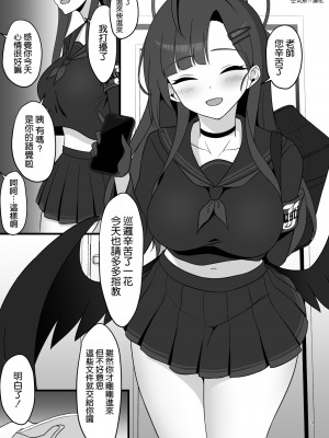 [ZENMAIN (ねじろ)] 1から夢中になれるコト (ブルーアーカイブ) [DL版] [空気系☆漢化]_03