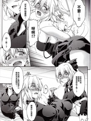 (例大祭11) [幸撃 (大月渉)] 橋姫情戯 (東方Project) [稀神正邪个人汉化]_14