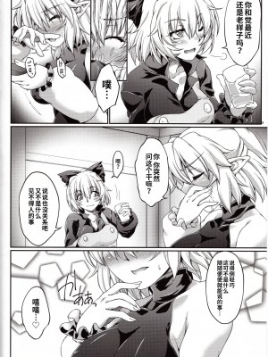 (例大祭11) [幸撃 (大月渉)] 橋姫情戯 (東方Project) [稀神正邪个人汉化]_07