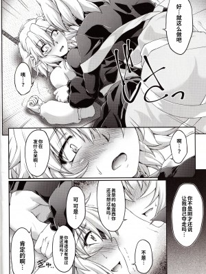 (例大祭11) [幸撃 (大月渉)] 橋姫情戯 (東方Project) [稀神正邪个人汉化]_11