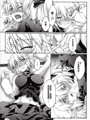 (例大祭11) [幸撃 (大月渉)] 橋姫情戯 (東方Project) [稀神正邪个人汉化]_12